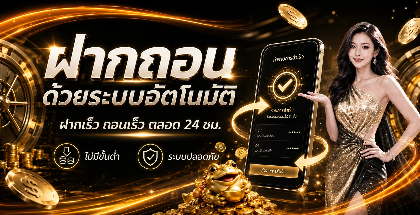ระบบฝากถอนอัตโนมัติของลุ้นล้าน168
